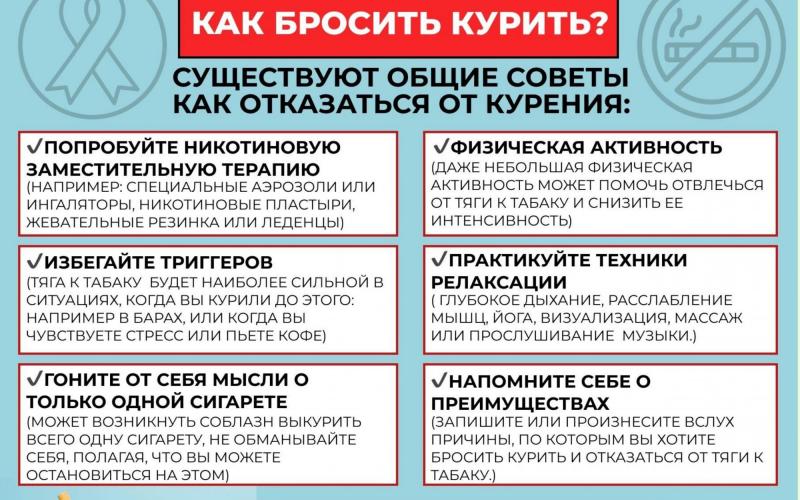 КАК БРОСИТЬ КУРИТЬ