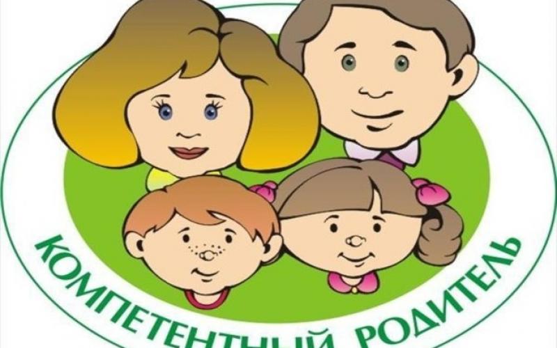 ВСЕРОССИЙСКАЯ НЕДЕЛЯ РОДИТЕЛЬСКОЙ КОМПЕТЕНТНОСТИ